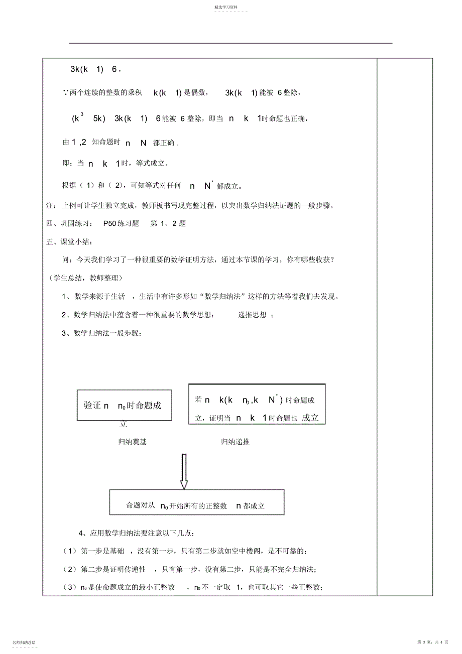 2022年高二数学教案41数学归纳法_第3页