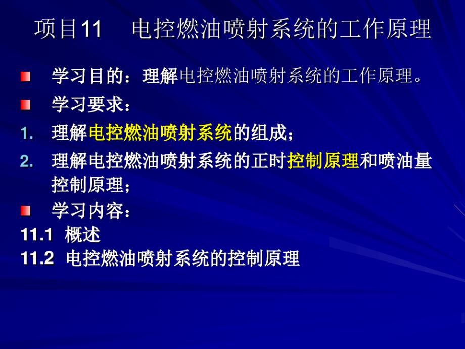 第三章电控燃油喷射系统分析13675_第3页