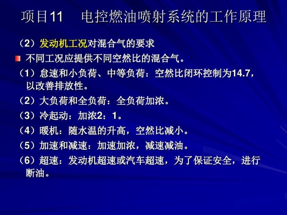 第三章电控燃油喷射系统分析13675_第5页