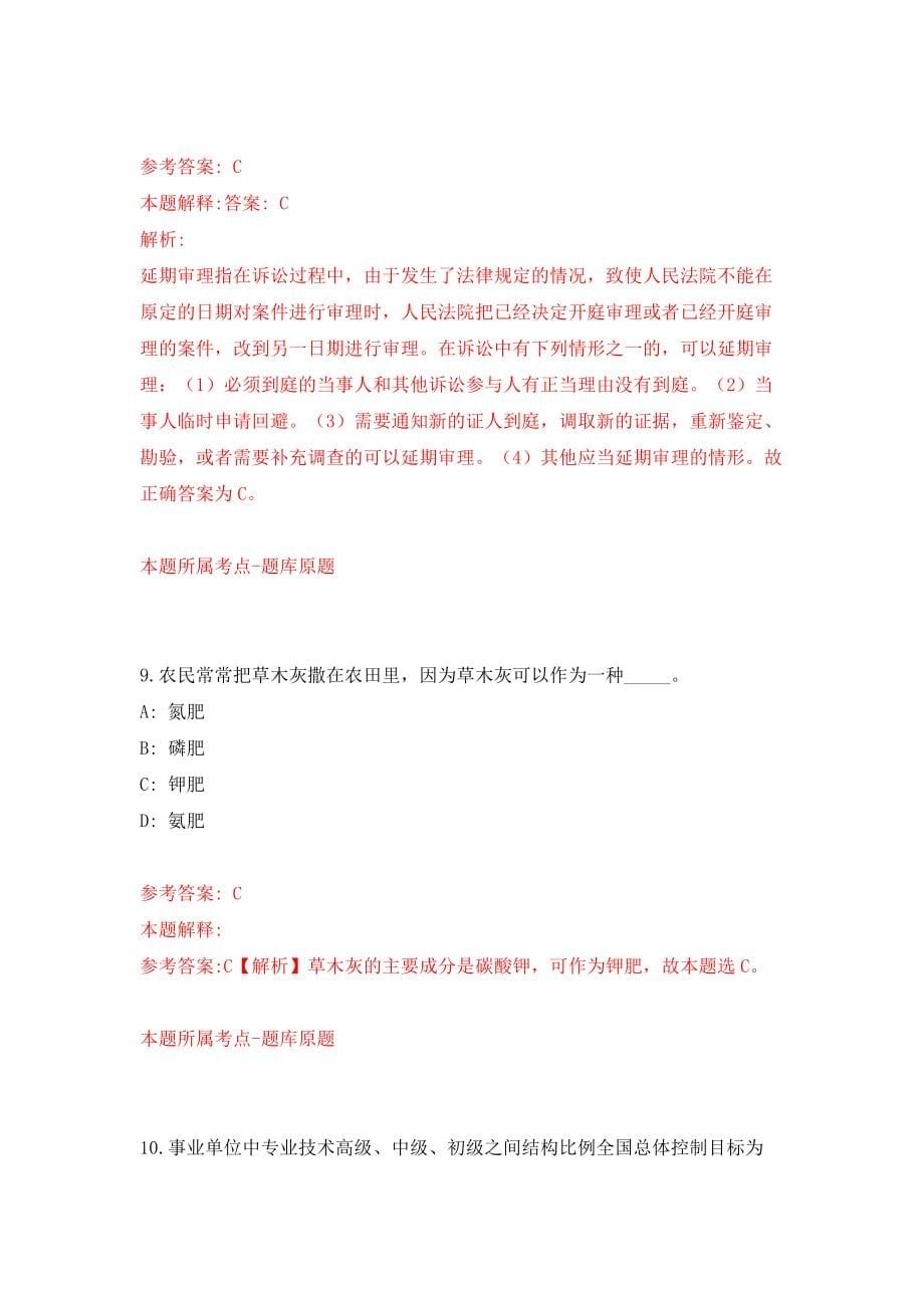 山东省昌邑市部分国有企业公开招聘50名工作人员（同步测试）模拟卷[1]_第5页