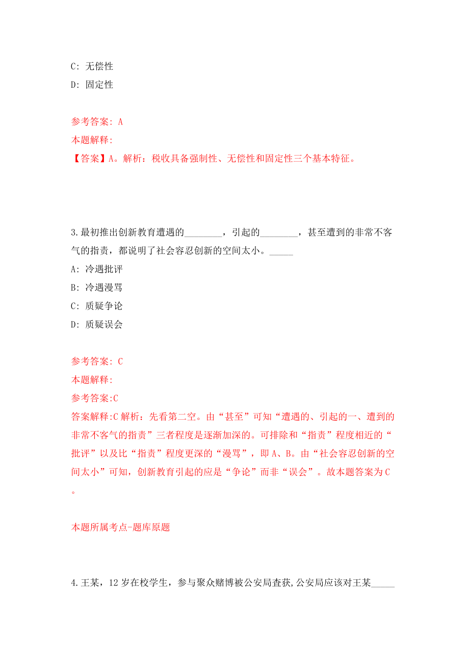 山东临沂经济技术开发区公开招聘劳务派遣人员50人（同步测试）模拟卷71_第2页