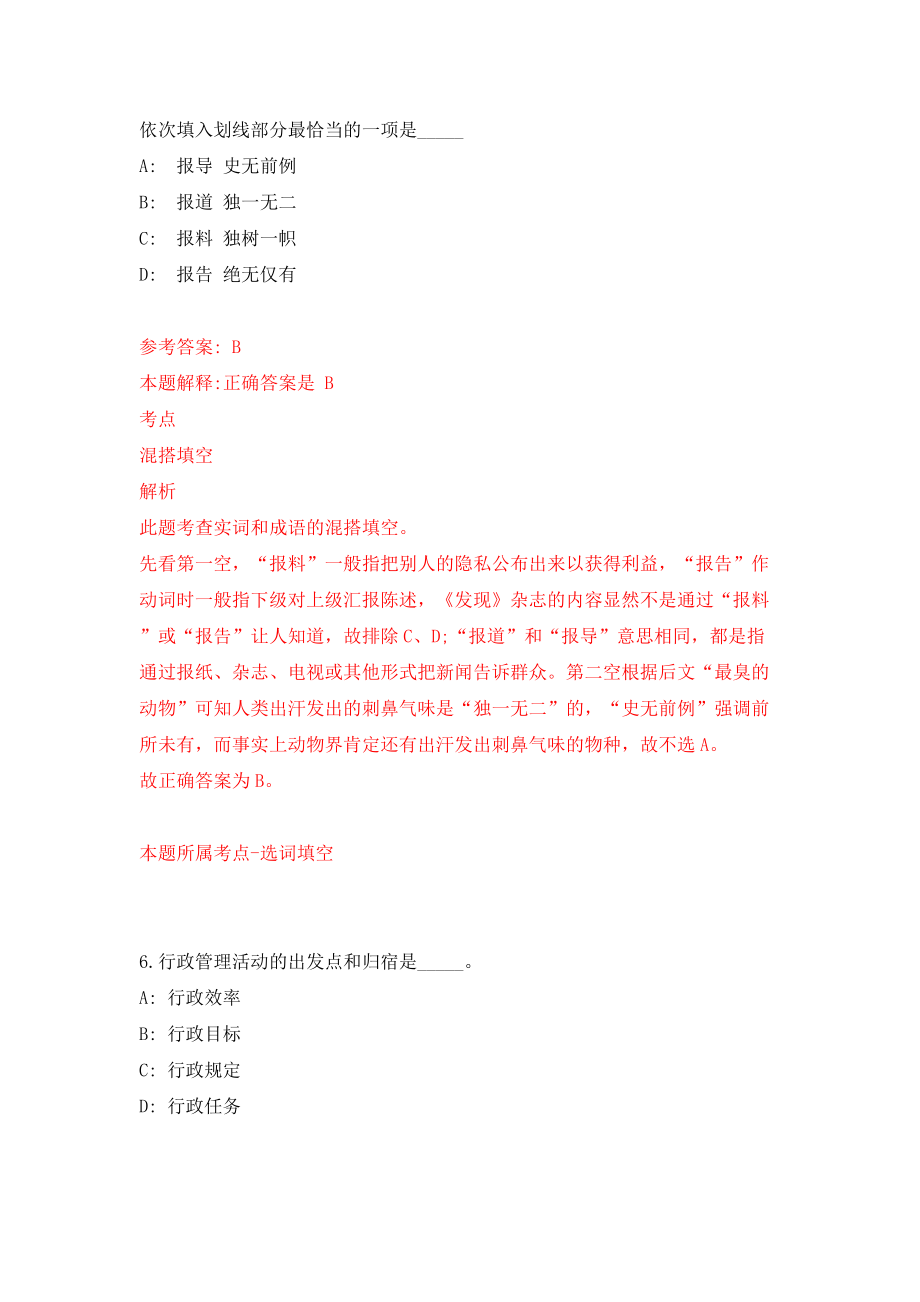 山东临沂经济技术开发区招考聘用劳务派遣工作人员50人（同步测试）模拟卷30_第4页