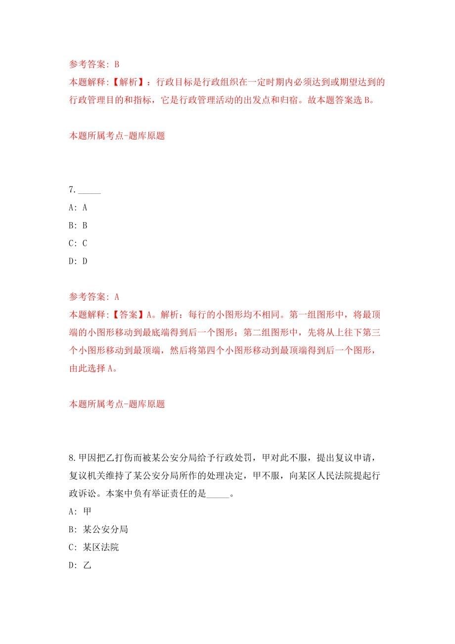 山东临沂经济技术开发区招考聘用劳务派遣工作人员50人（同步测试）模拟卷30_第5页