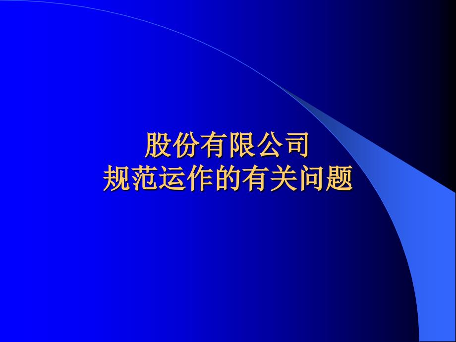 改制上市辅导资料之_第2页