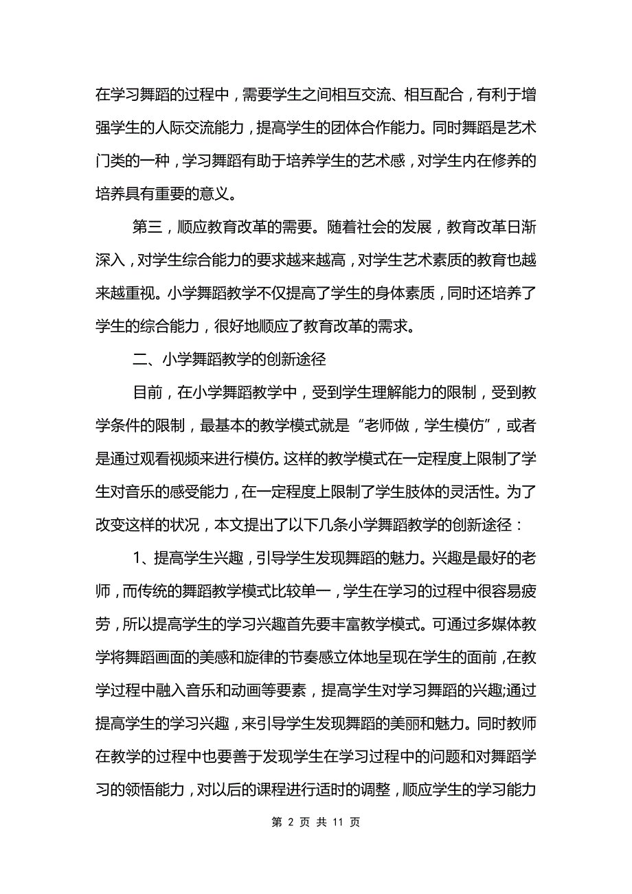 学校舞蹈教学个人工作总结范文模板_第2页