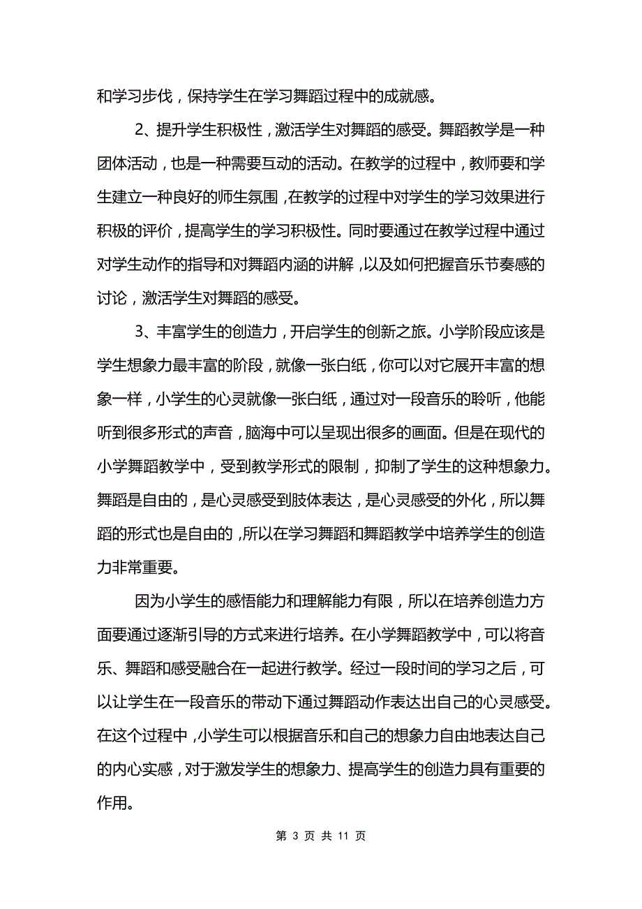 学校舞蹈教学个人工作总结范文模板_第3页