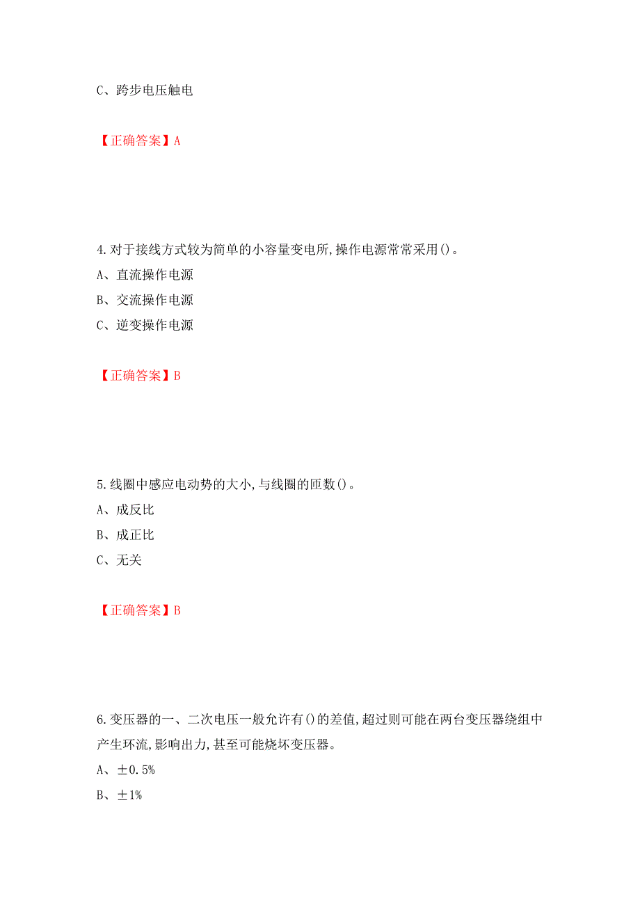 高压电工作业安全生产考试试题（模拟测试）及答案【96】_第2页