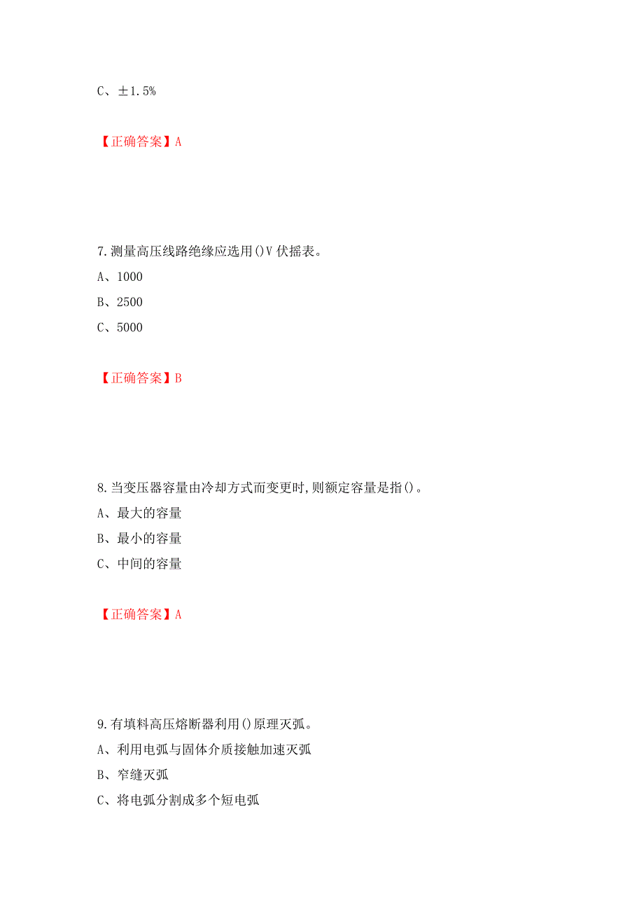 高压电工作业安全生产考试试题（模拟测试）及答案【96】_第3页