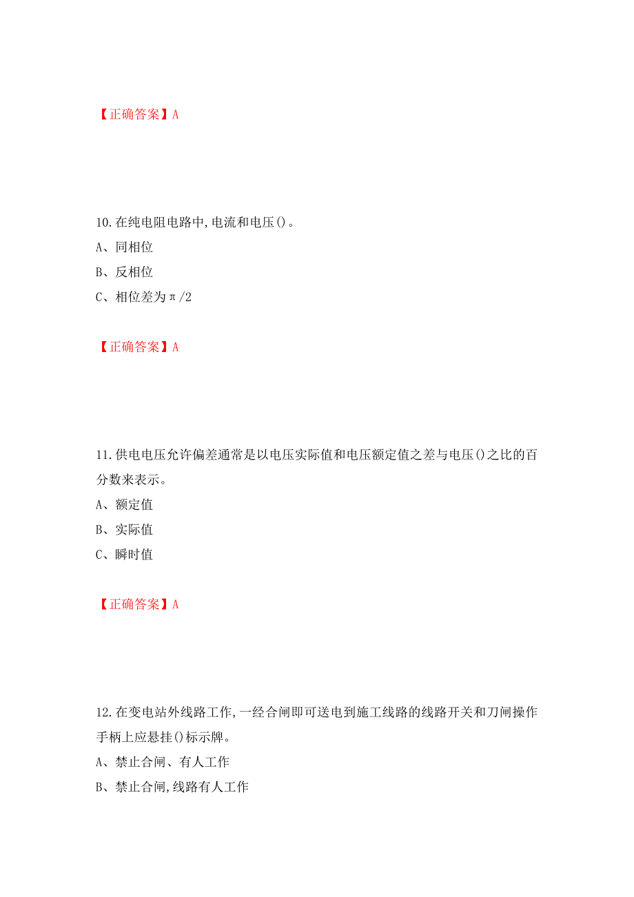 高压电工作业安全生产考试试题（模拟测试）及答案【96】_第4页