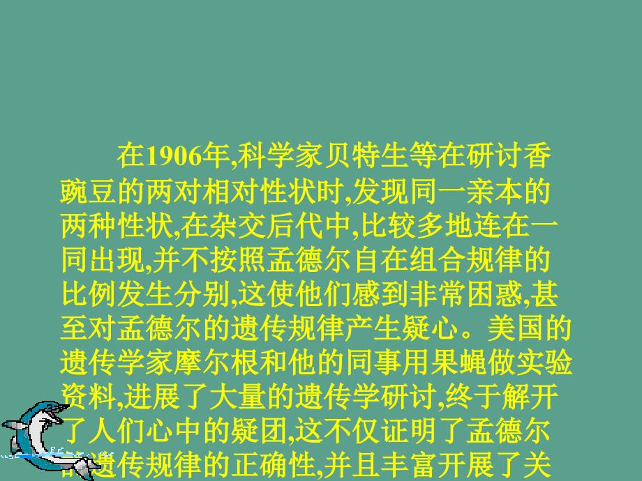 连锁与互换规律ppt课件_第2页