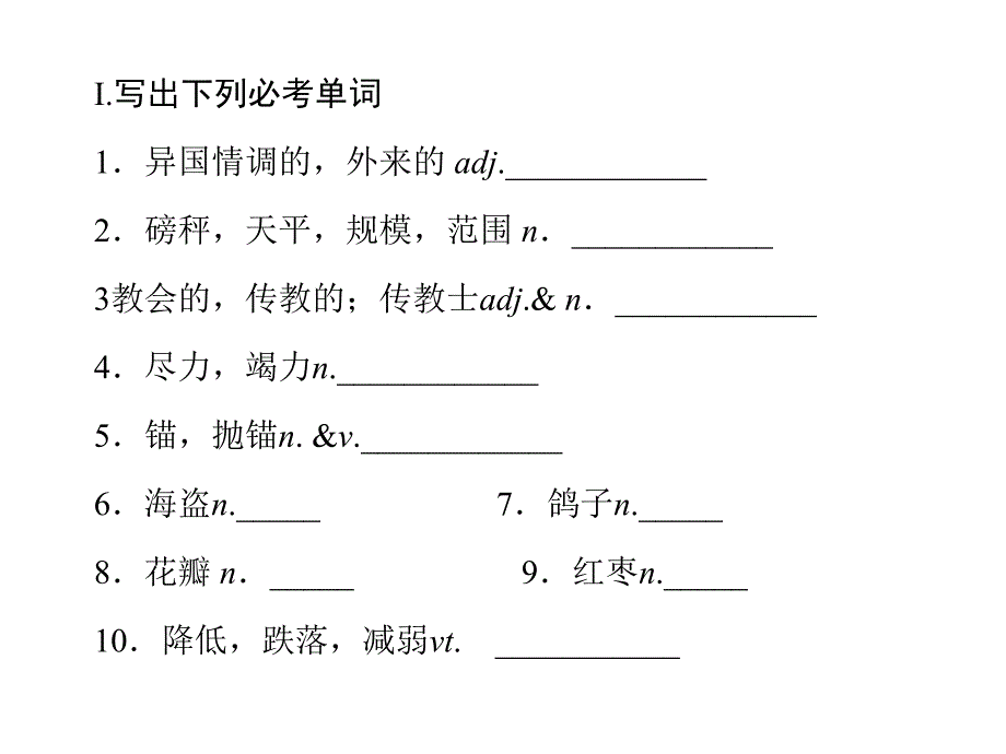 高三一轮广东版选修9Unit4Exploringplants_第3页