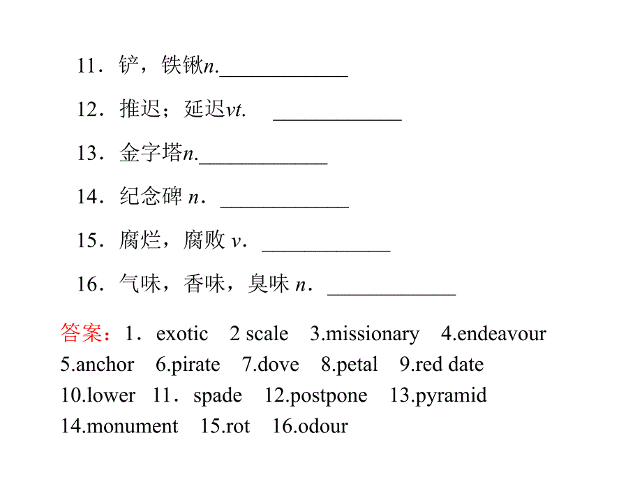 高三一轮广东版选修9Unit4Exploringplants_第4页