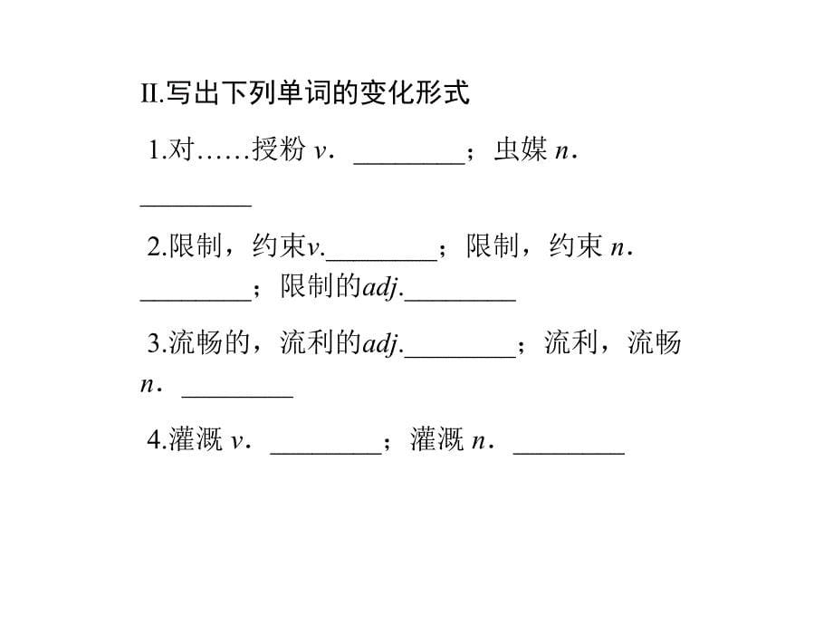 高三一轮广东版选修9Unit4Exploringplants_第5页