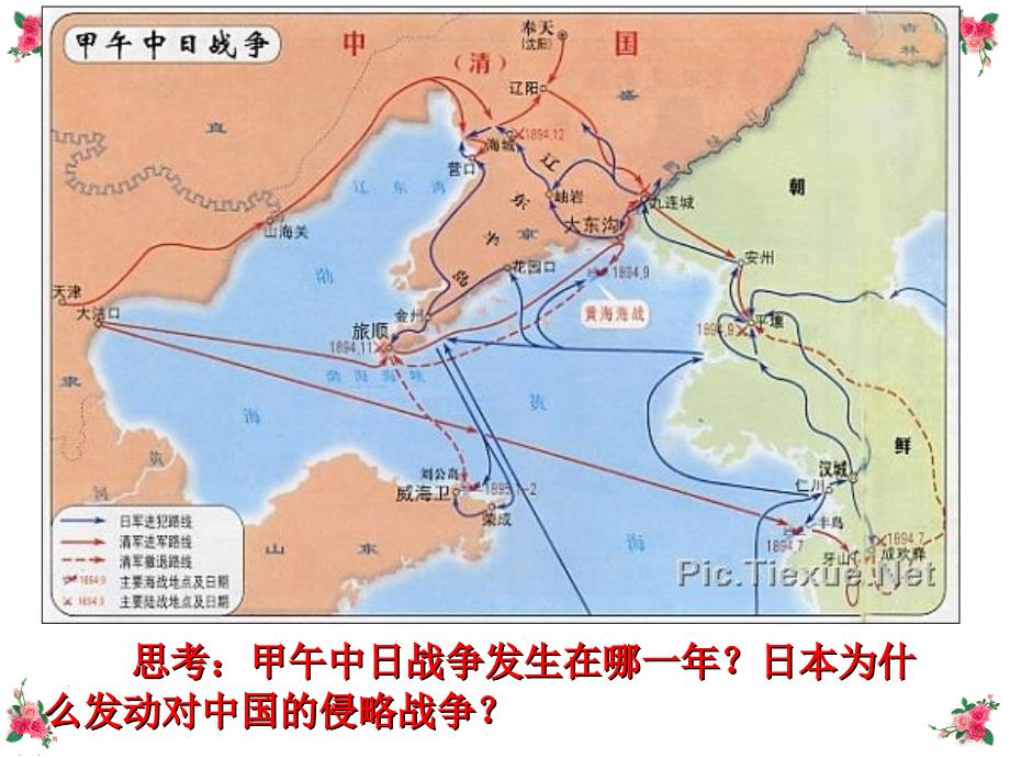 一1889年日本宪法二日本的崛起三踏上对外扩张之路_第2页