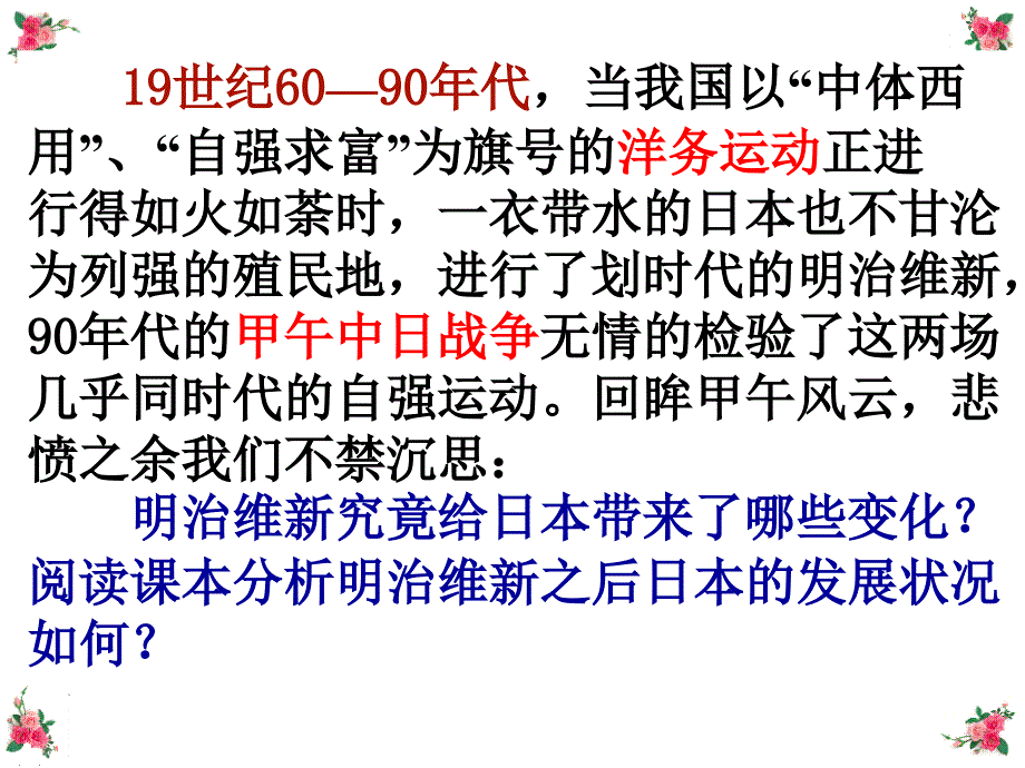 一1889年日本宪法二日本的崛起三踏上对外扩张之路_第3页