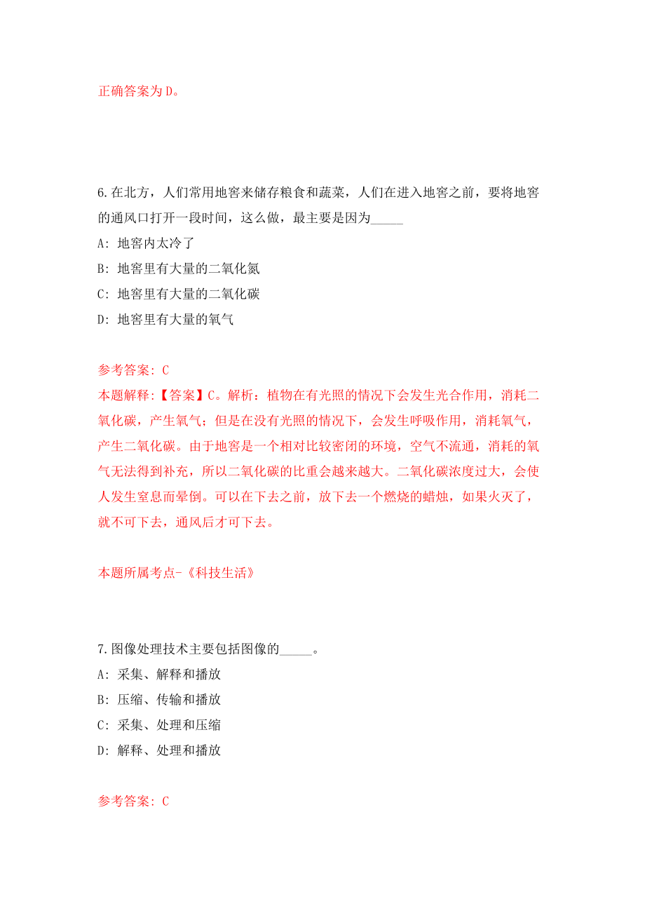 四川乐山市住房公积金管理中心考核公开招聘2人（同步测试）模拟卷[7]_第4页