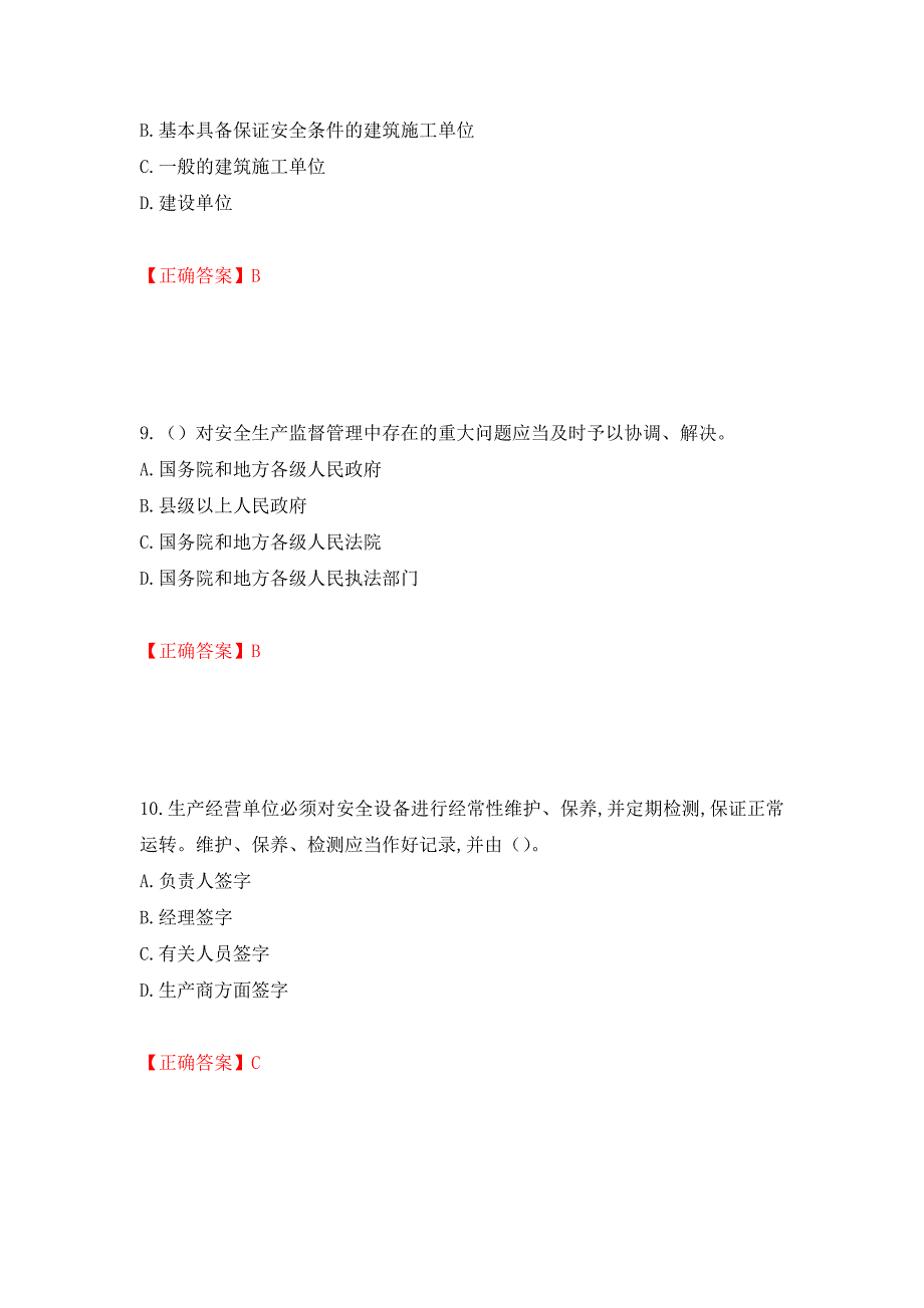 2022吉林省“安管人员”主要负责人安全员A证题库（同步测试）模拟卷及参考答案[2]_第4页