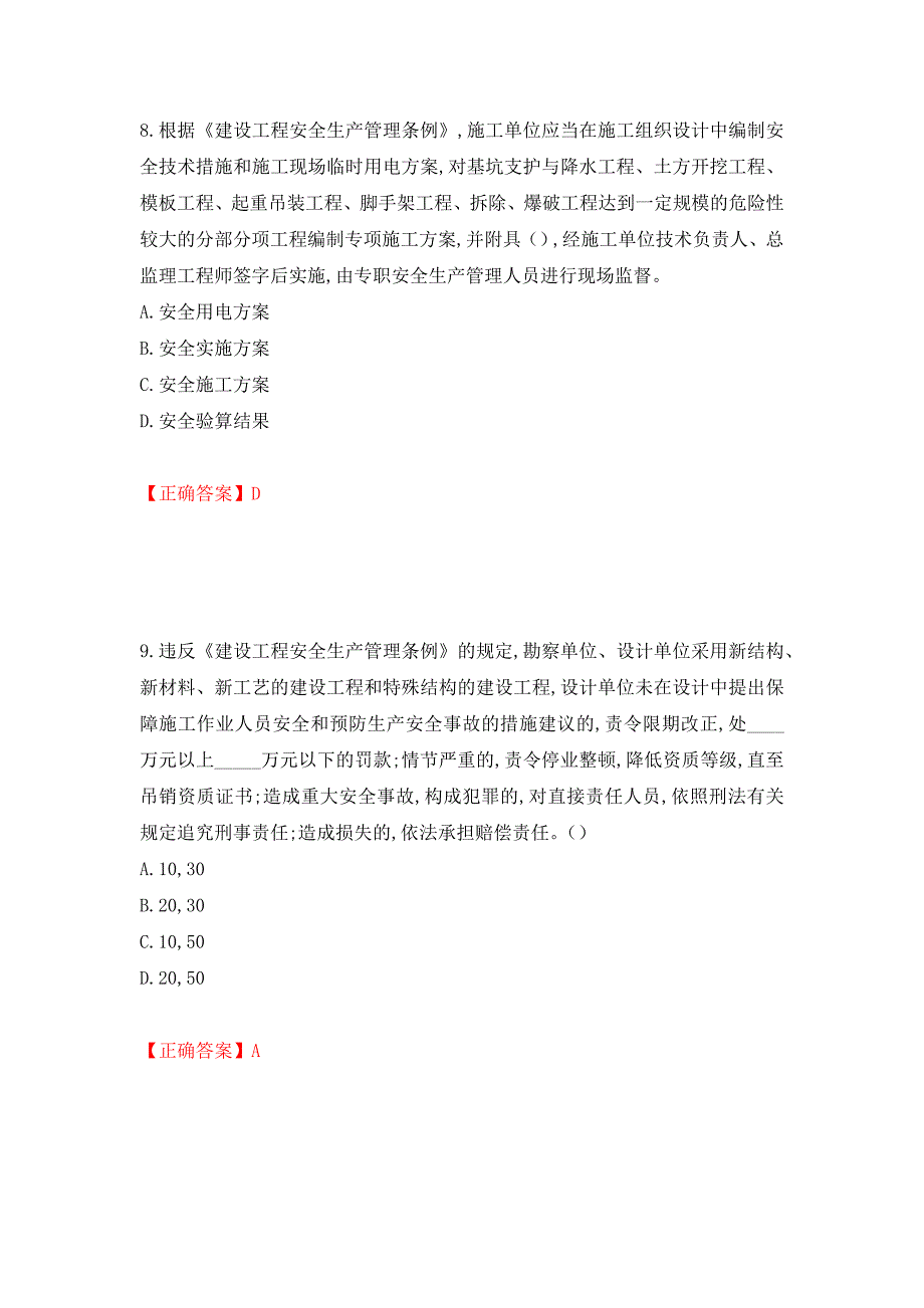 2022吉林省“安管人员”主要负责人安全员A证题库（同步测试）模拟卷及参考答案（第19期）_第4页