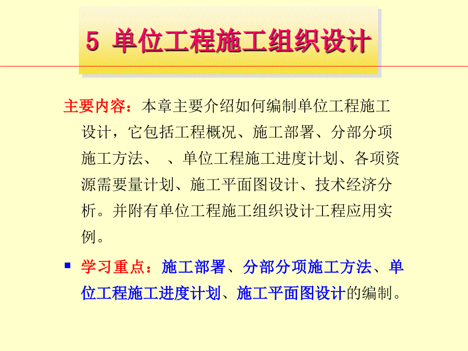 5单位工程施组织设计_第2页