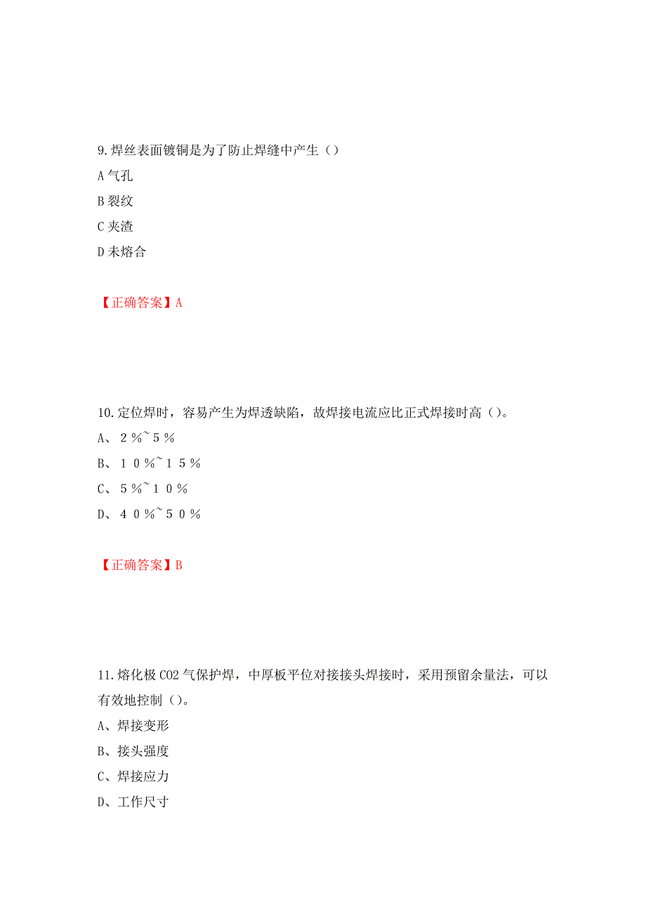 中级电焊工考试试题题库（模拟测试）及答案【58】_第4页