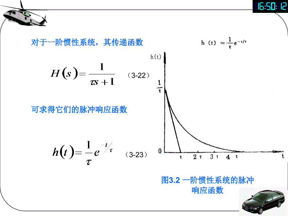 机械测试技术基础：第3章 测试系统对典型激励的响应函数3_第3页