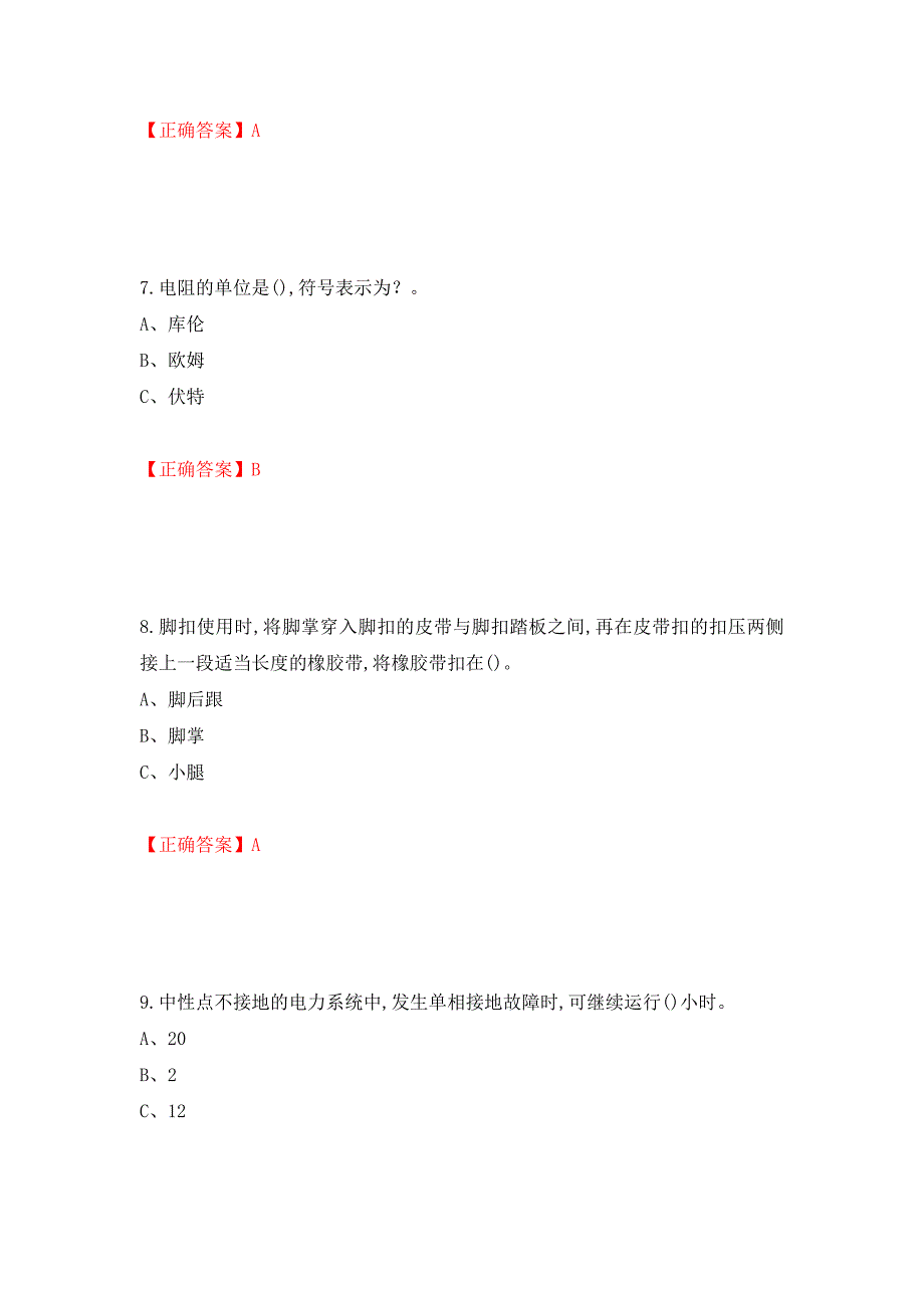 高压电工作业安全生产考试试题（模拟测试）及答案（第54版）_第3页