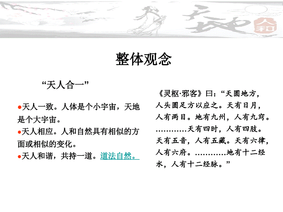 中医整体观念与辨证论治_第2页