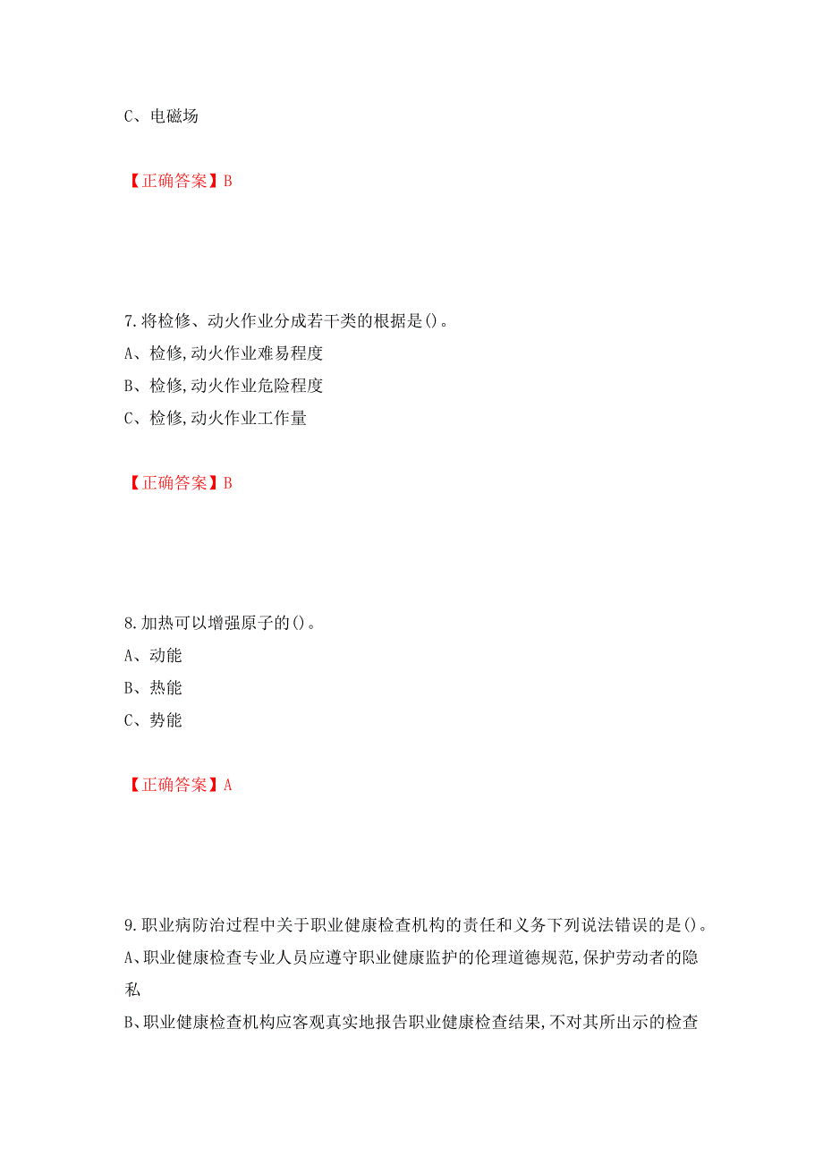 钎焊作业安全生产考试试题（模拟测试）及答案57_第3页