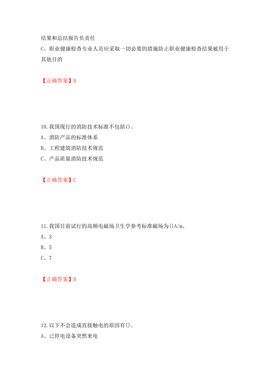 钎焊作业安全生产考试试题（模拟测试）及答案57_第4页