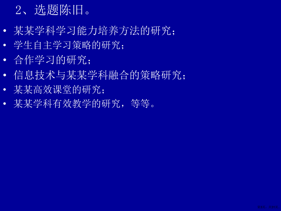 课题研究的实施方法..课件_第3页