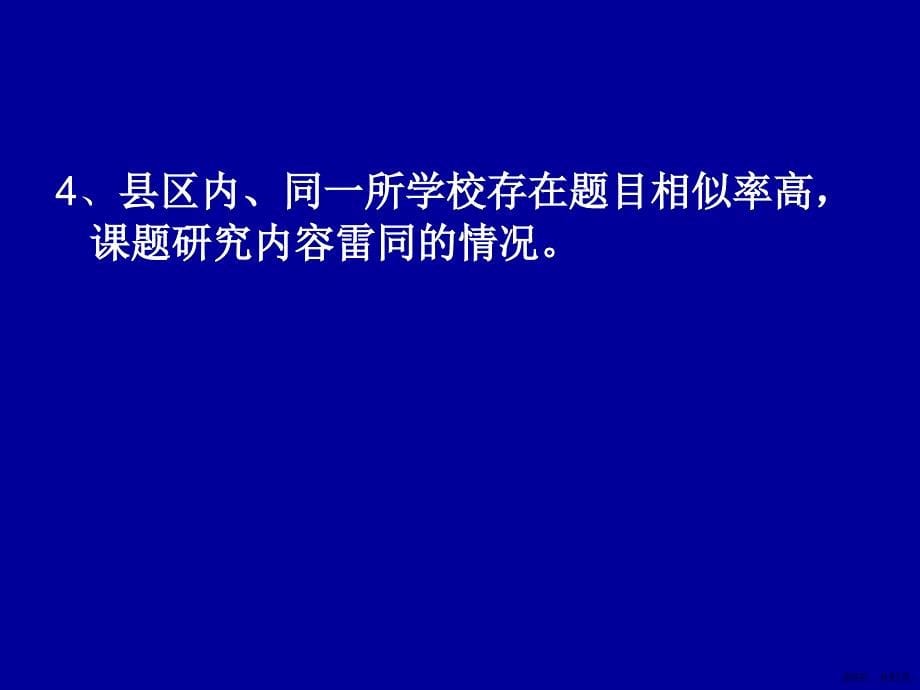 课题研究的实施方法..课件_第5页