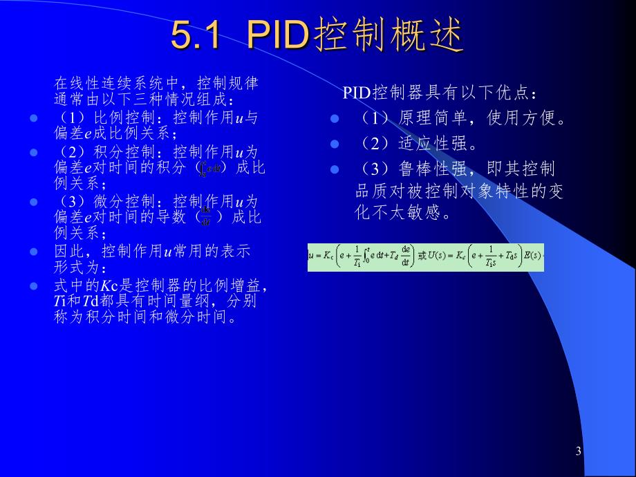 Simulink仿真之PID控制PPT演示课件_第3页