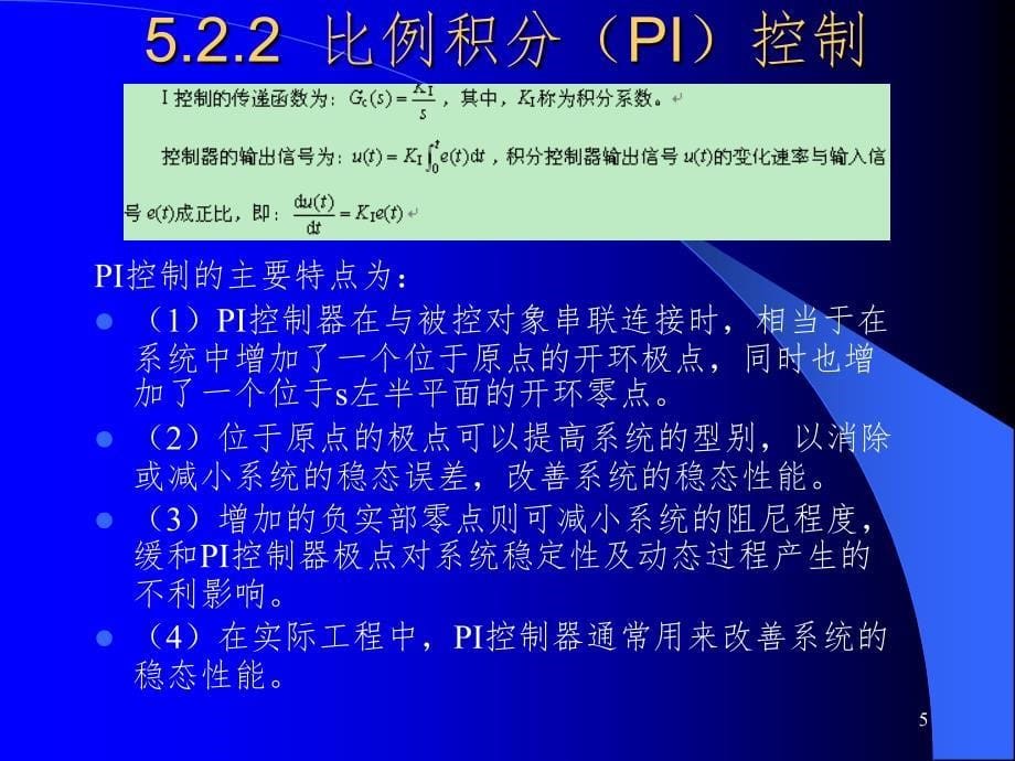 Simulink仿真之PID控制PPT演示课件_第5页