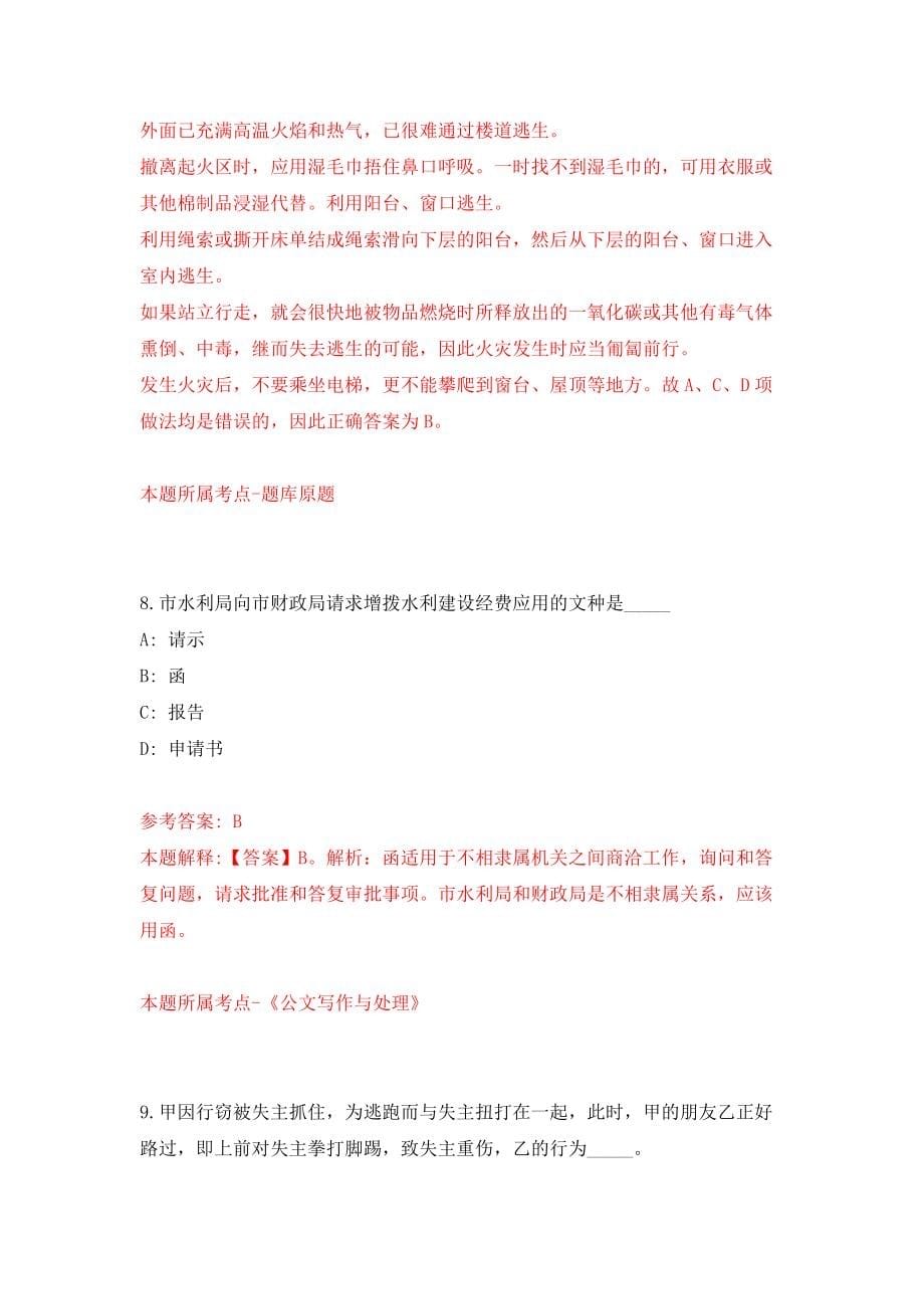 云南省梁河县司法局面向社会公开招考3名办案辅助人员（同步测试）模拟卷｛0｝_第5页