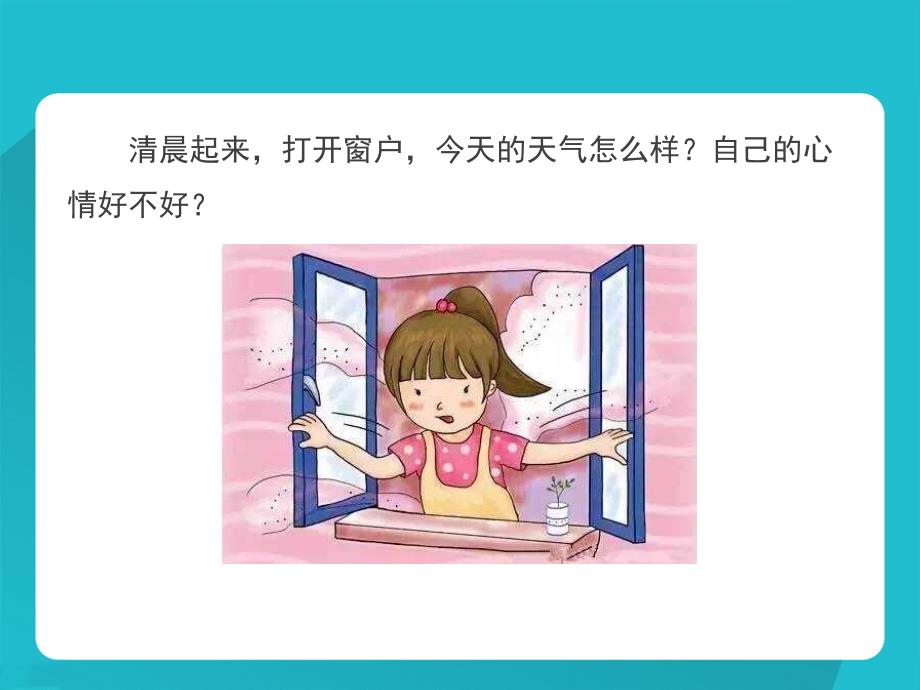 四年级下册科学课件多样的天气冀教版共14张PPT_第1页