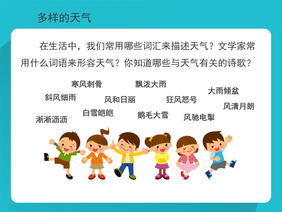 四年级下册科学课件多样的天气冀教版共14张PPT_第4页