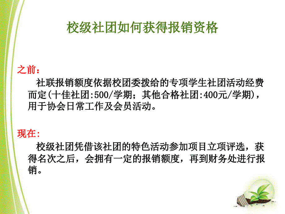 学期社联培训课财务社团财务PPT_第3页