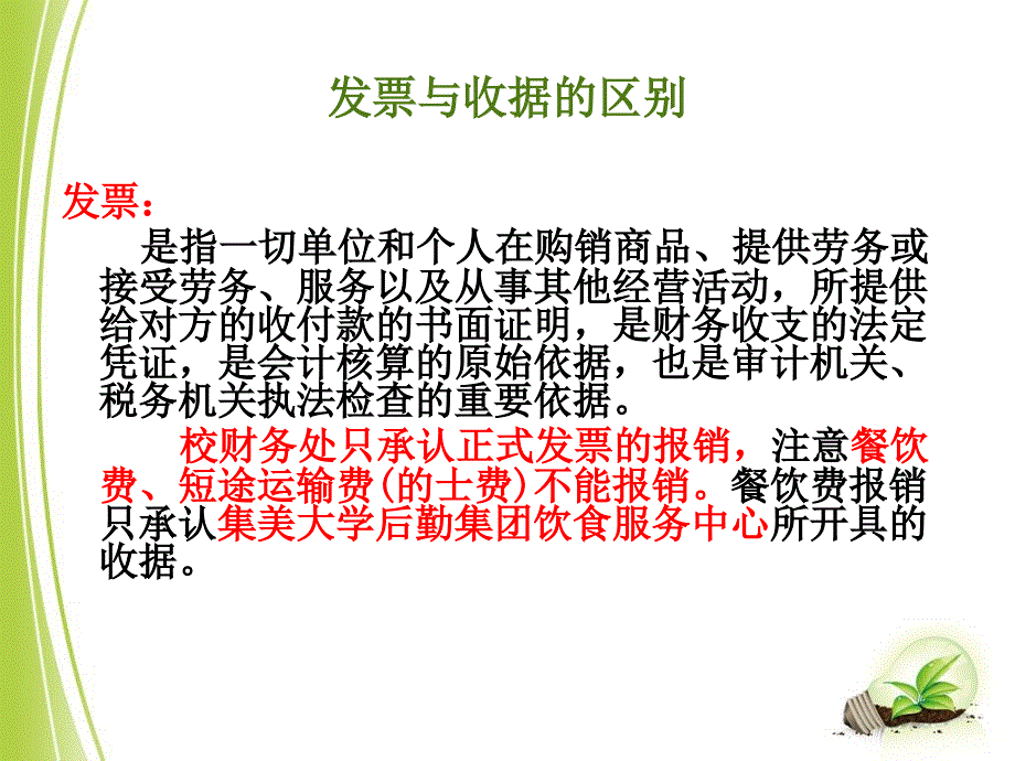 学期社联培训课财务社团财务PPT_第4页