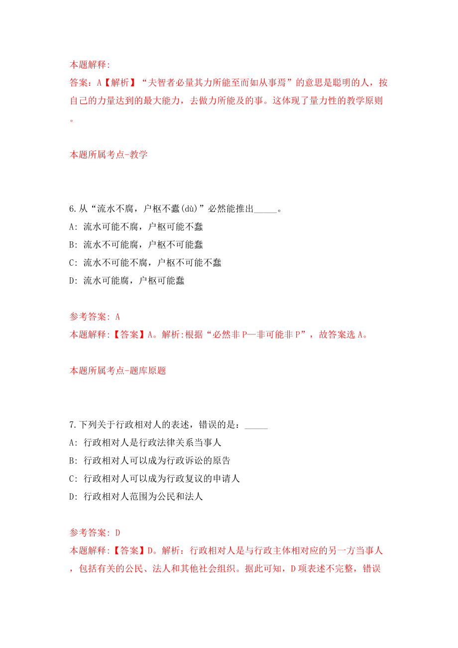 安徽宣城市公安机关招考聘用警务辅助人员37人（同步测试）模拟卷7_第4页