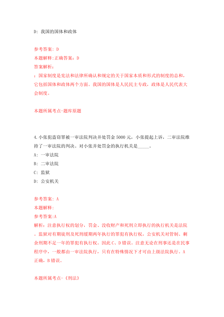 2022浙江省湖州市市级医疗卫生单位招聘事业编制卫生高层次人才120人（同步测试）模拟卷（第44卷）_第3页