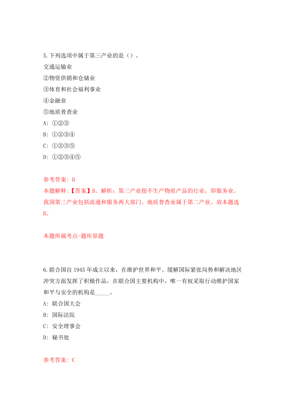 2022浙江省湖州市市级医疗卫生单位招聘事业编制卫生高层次人才120人（同步测试）模拟卷（第44卷）_第4页