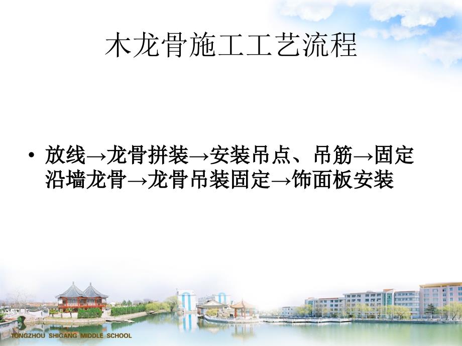 木龙骨吊顶施工工艺(PPT 图文并茂)_第2页