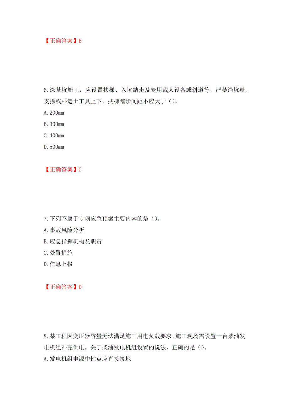 中级注册安全工程师《建筑施工安全》试题题库（模拟测试）及答案（第75次）_第3页