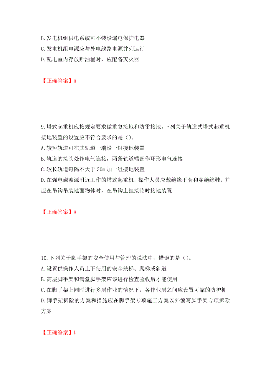 中级注册安全工程师《建筑施工安全》试题题库（模拟测试）及答案（第75次）_第4页