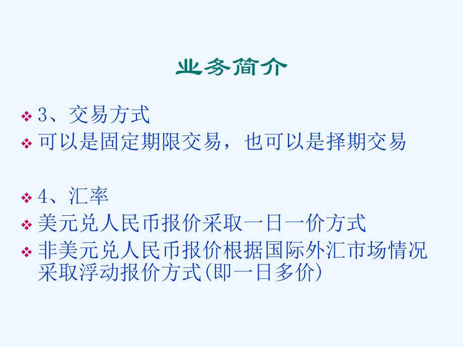 远期结售汇指南课件_第4页