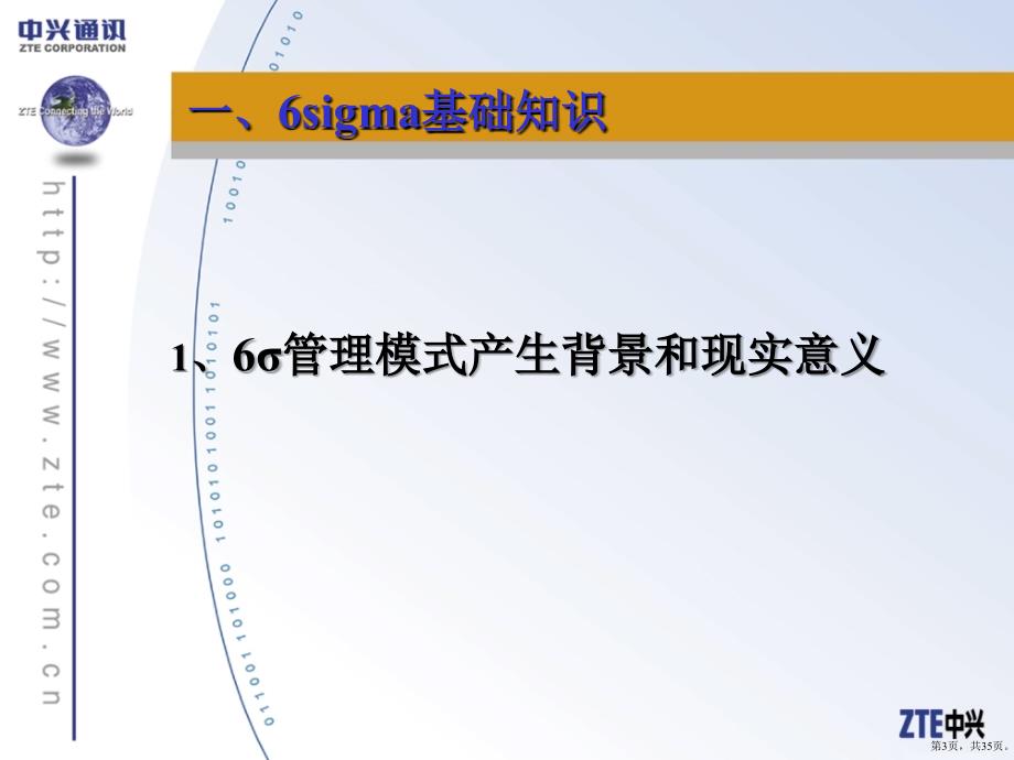 西格码普及培训教材课件_第3页