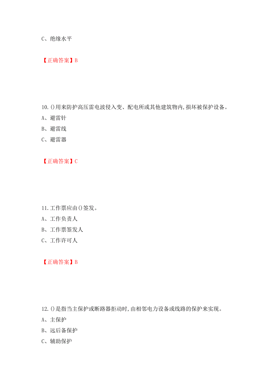 高压电工作业安全生产考试试题（模拟测试）及答案（第67套）_第4页