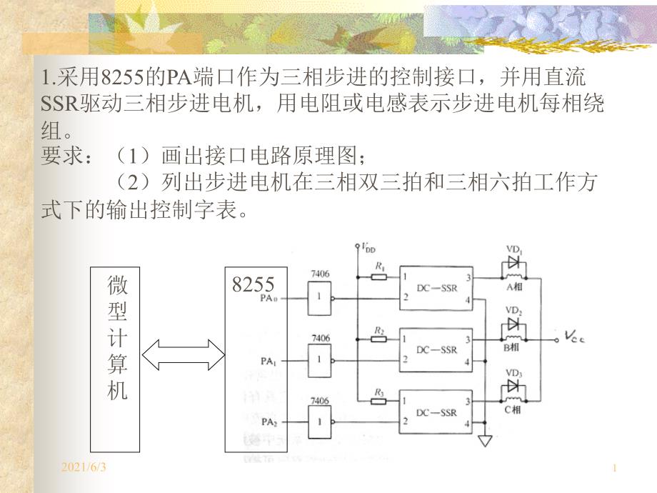 计算机控制系统总习题(及答案)_第1页