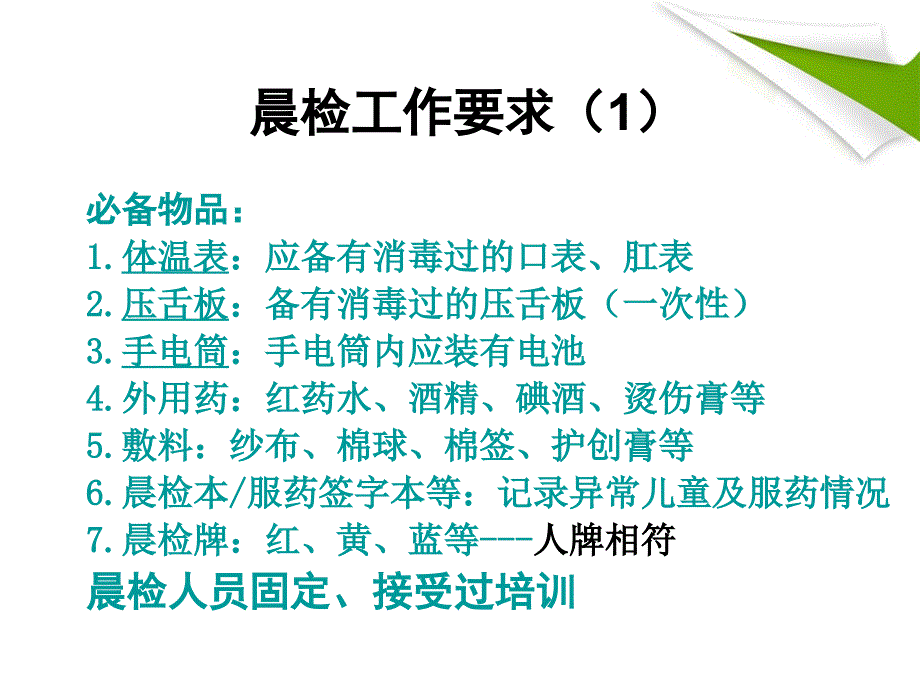 保健老师业务培训课件.ppt_第4页