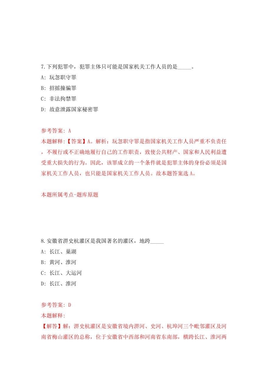中共垫江县杠家镇委员会（重庆市）关于公开选拔2名公益性岗位人员（同步测试）模拟卷｛1｝_第5页